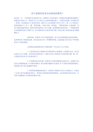 孩子犯错时你是否还能保持微笑