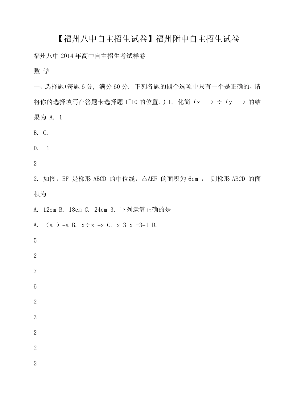 【福州八中自主招生试卷】福州附中自主招生试卷 _第1页