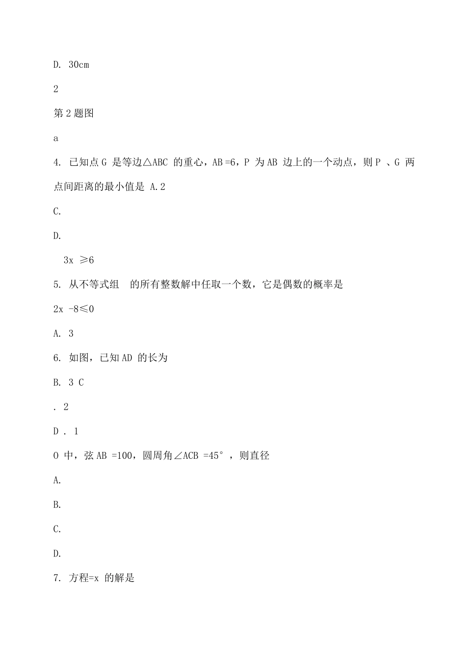 【福州八中自主招生试卷】福州附中自主招生试卷 _第2页