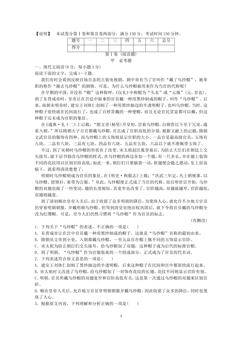 2015届高考语文一轮复习模拟精编试题十_第1页
