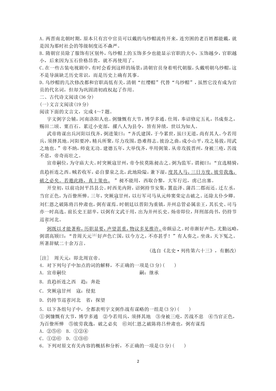 2015届高考语文一轮复习模拟精编试题十_第2页