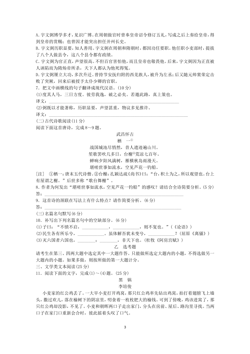 2015届高考语文一轮复习模拟精编试题十_第3页