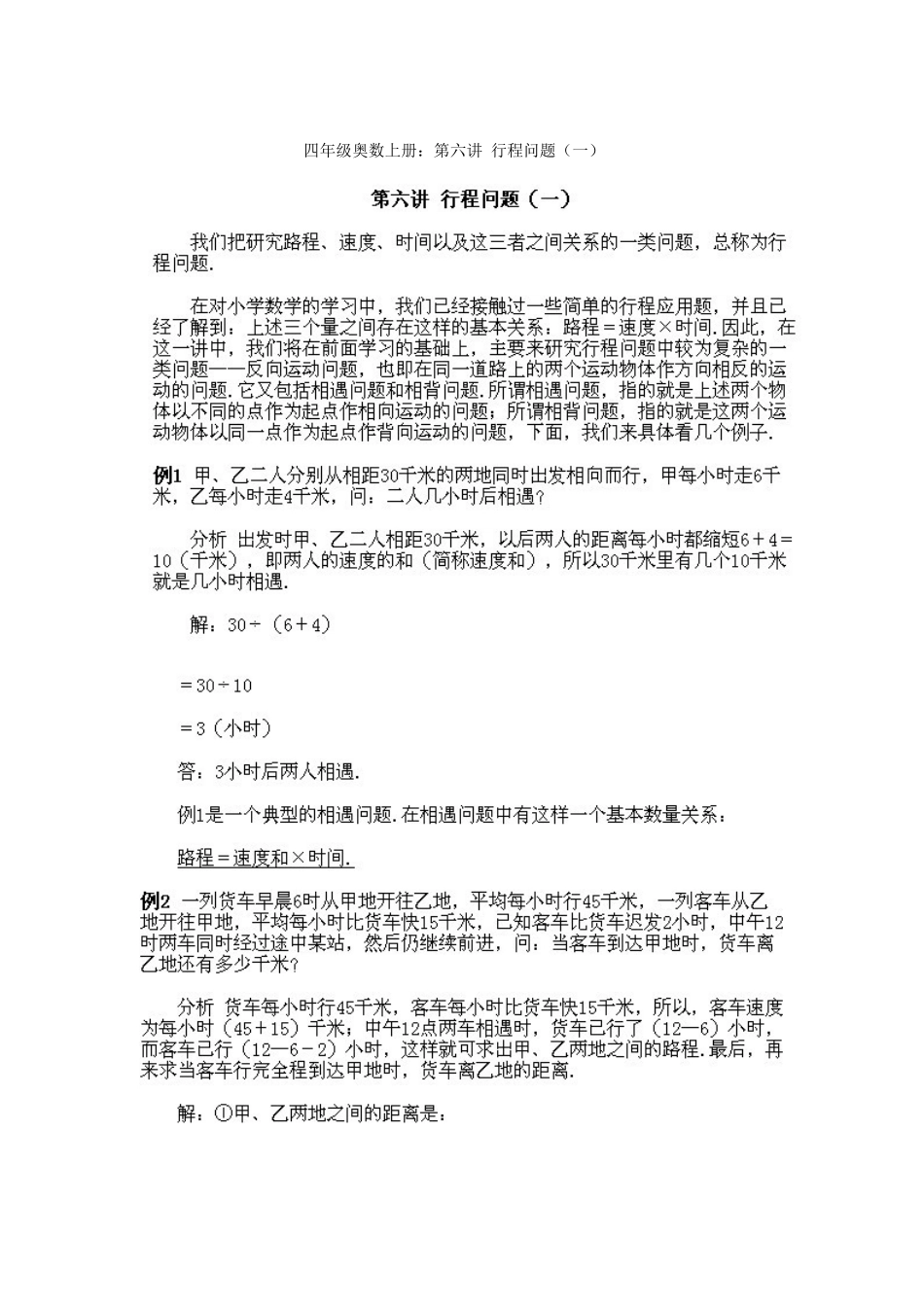 四年级行程问题_第1页
