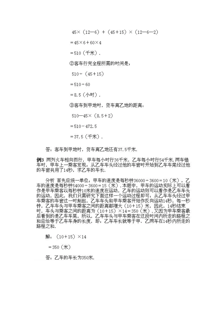 四年级行程问题_第2页