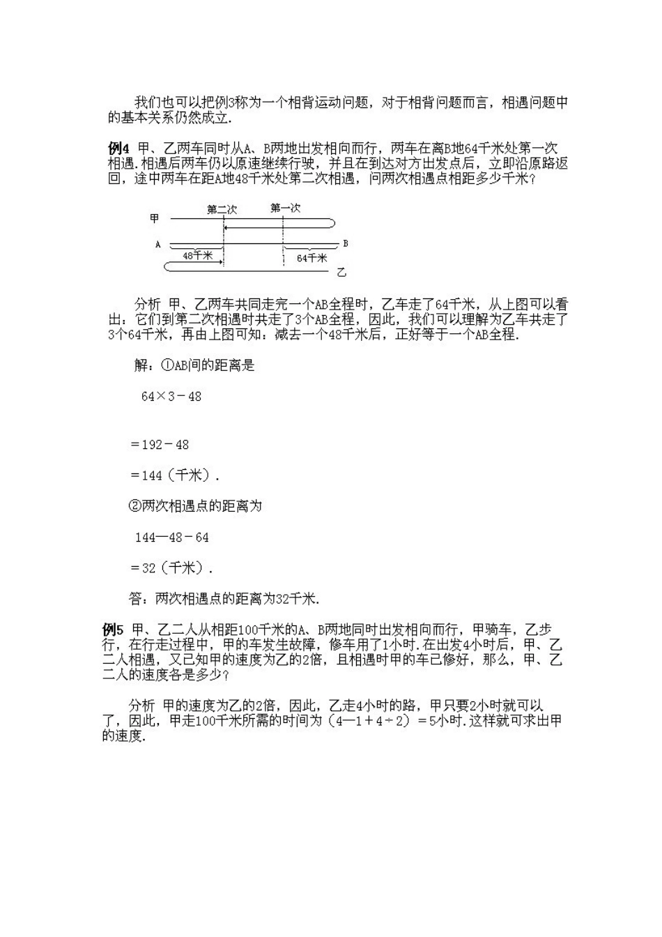 四年级行程问题_第3页