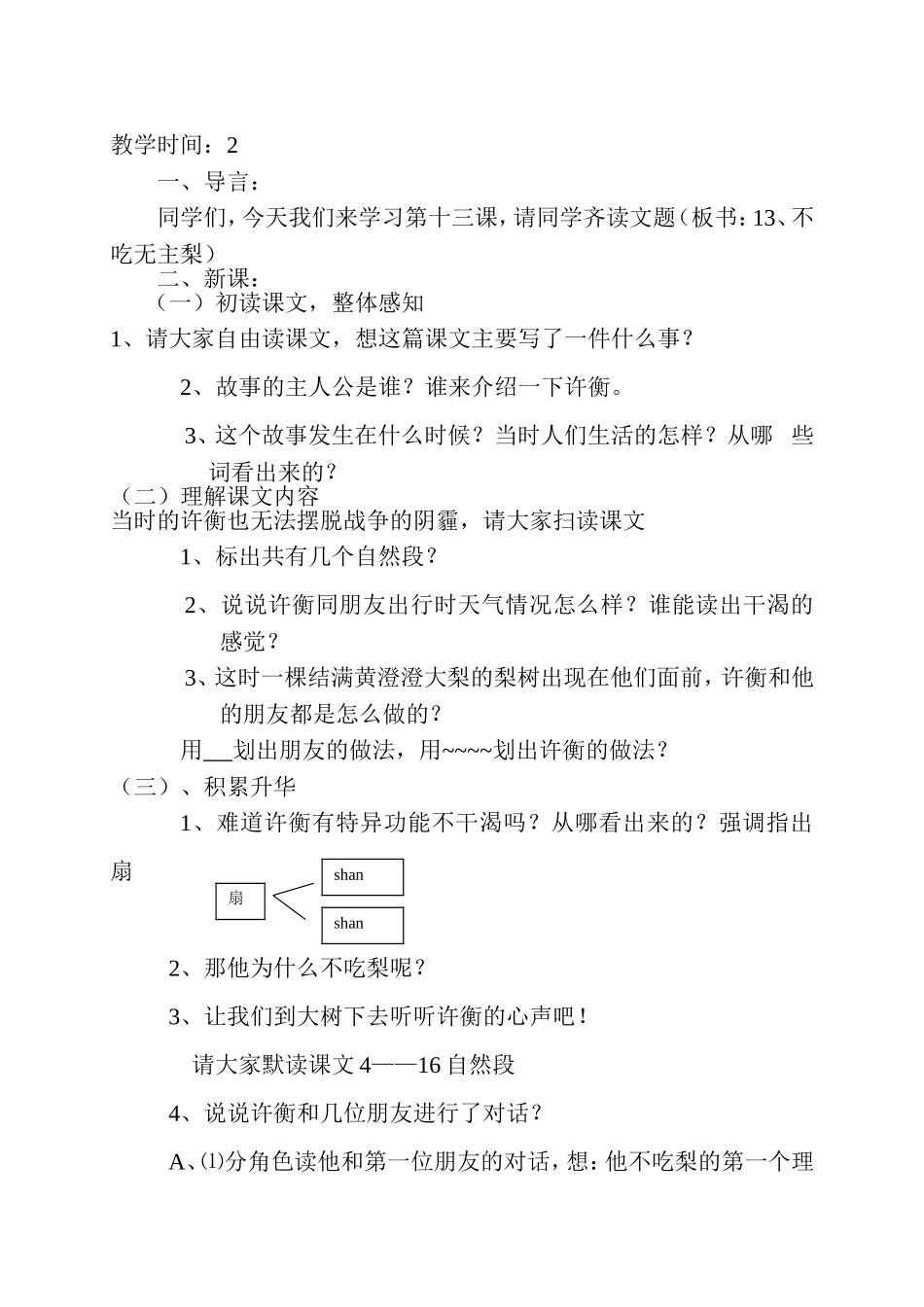 不吃无主梨教学设计哈市巴彦复生姜文玲_第2页