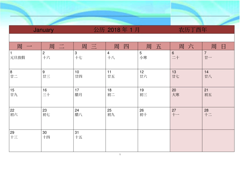 历排班表A版_第3页