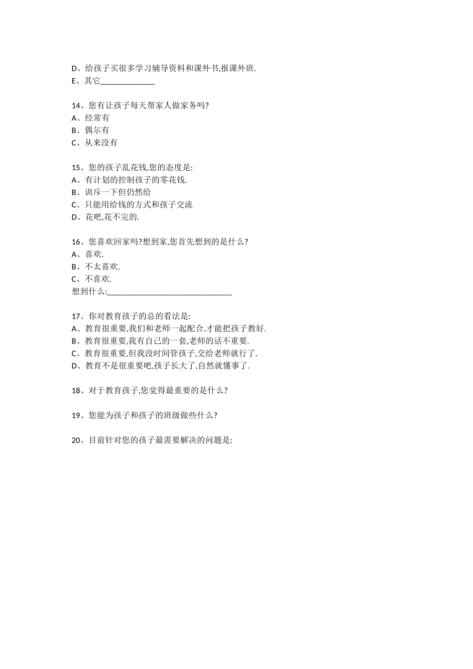 家校沟通调查问卷MicrosoftWord文档_第3页