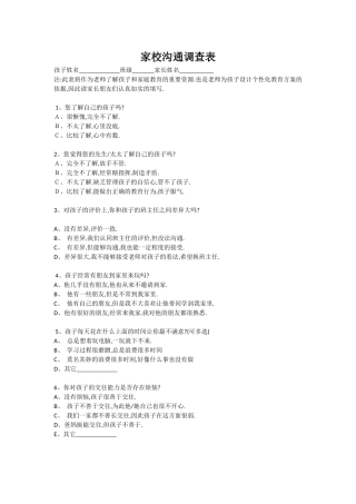 家校沟通调查问卷MicrosoftWord文档