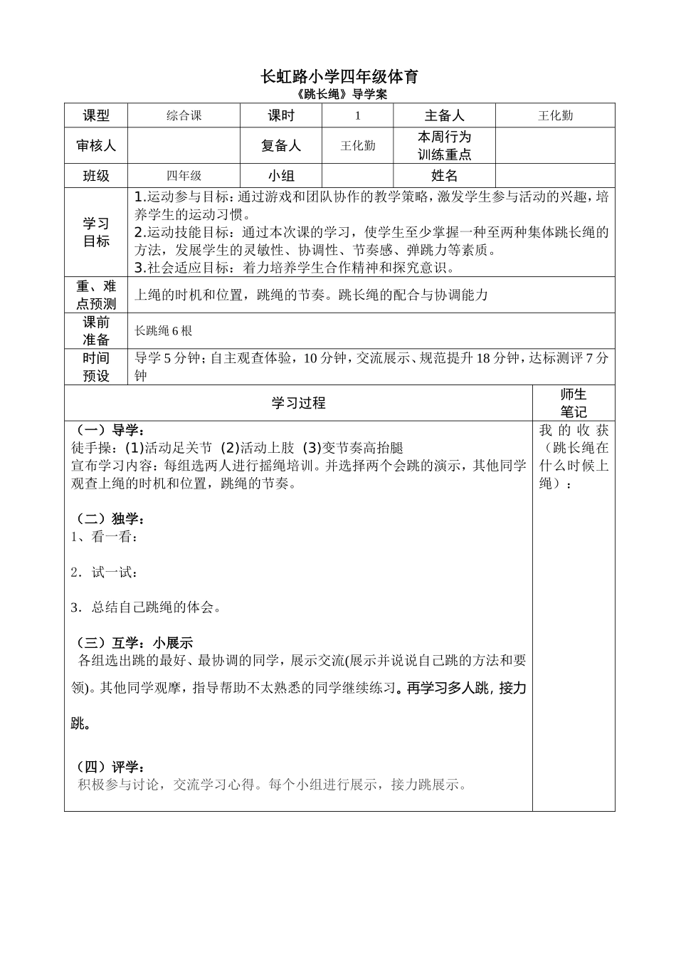 《跳绳》导学案_第1页