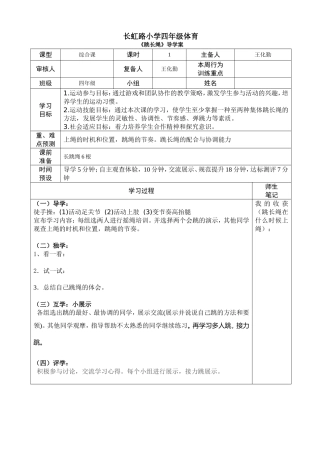 《跳绳》导学案