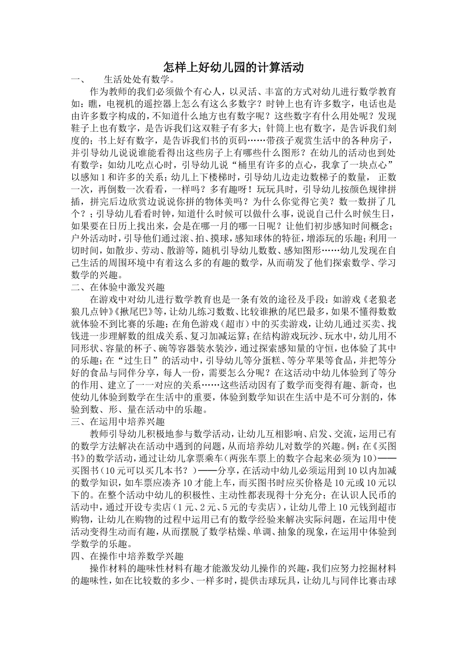上好幼儿园的计算活动_第1页