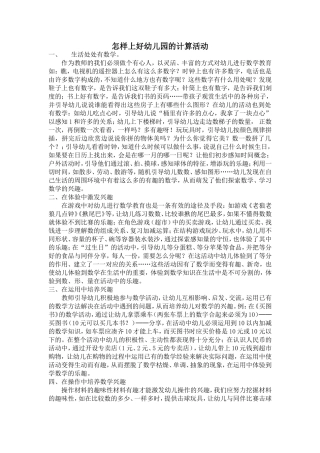 上好幼儿园的计算活动