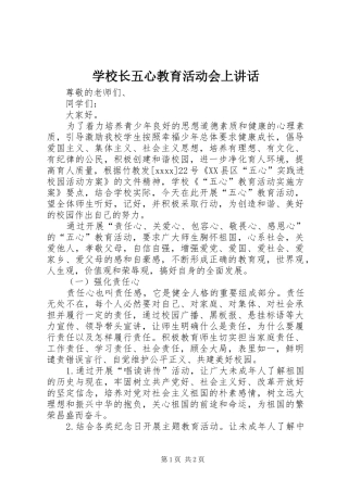 学校长五心教育活动会上讲话发言