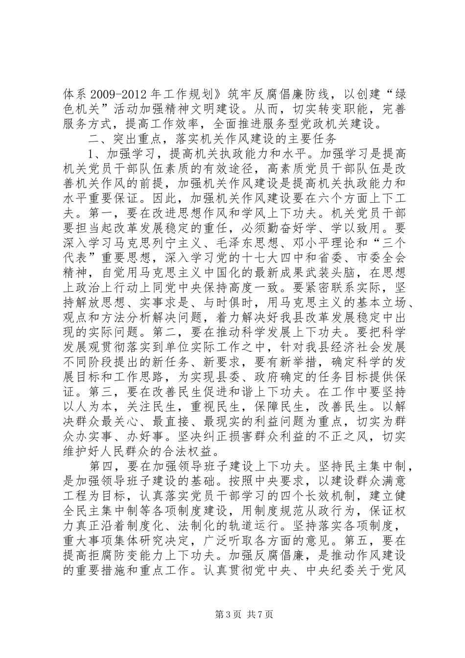 纪委书记在作风建设动员大会讲话发言_第3页