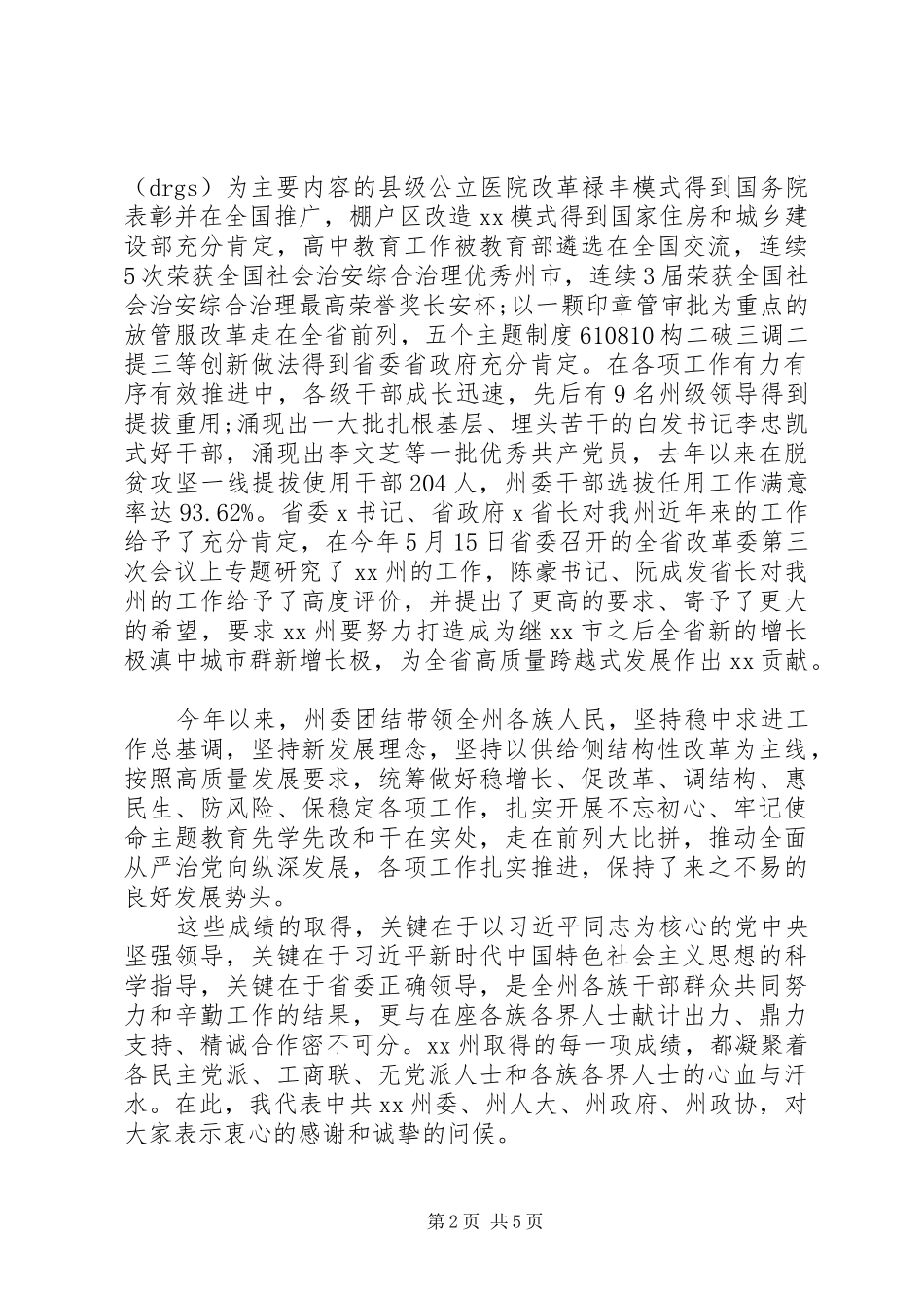 在茶话会上的讲话发言范文_第2页