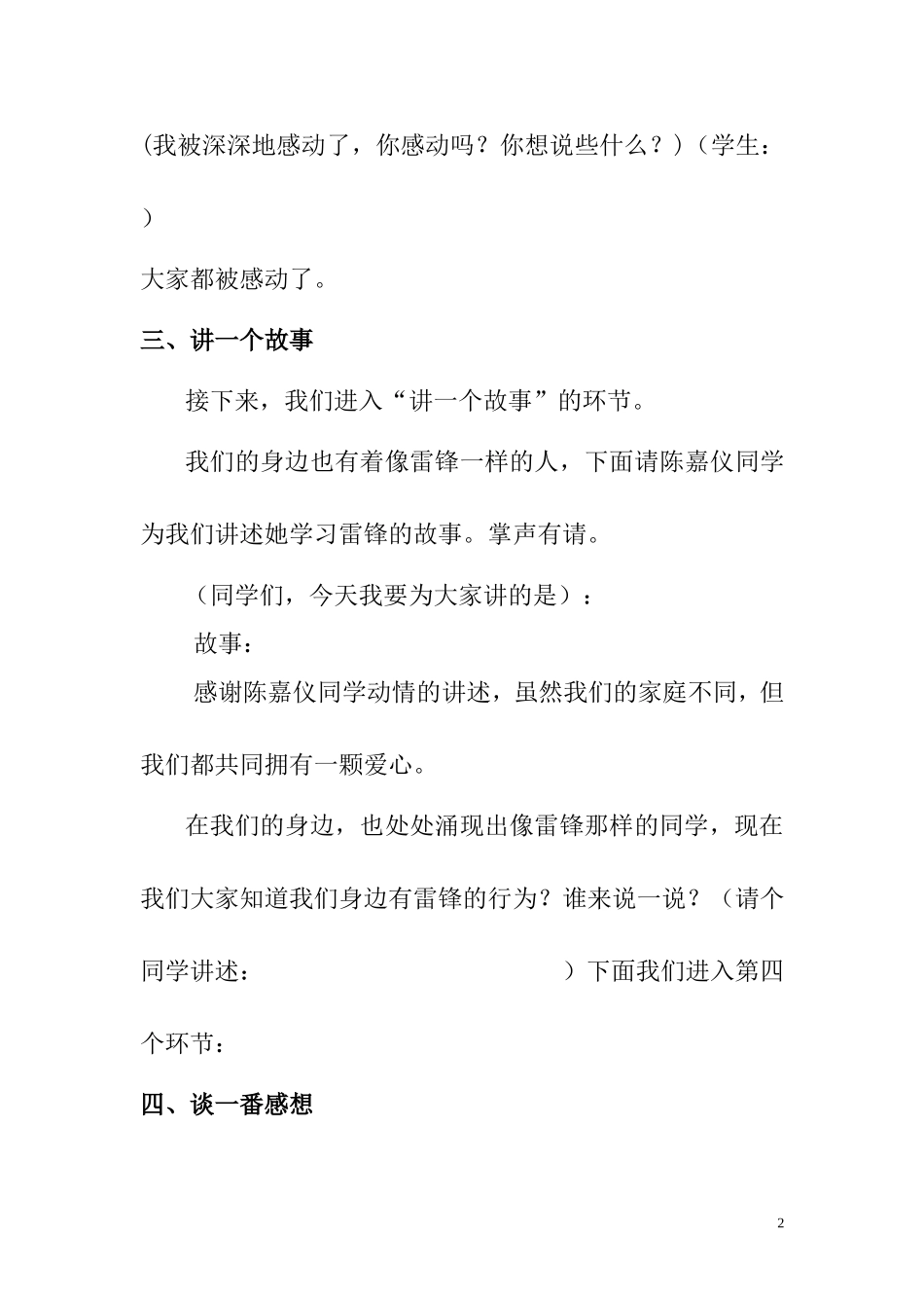 六年班道德大讲堂教案_第2页