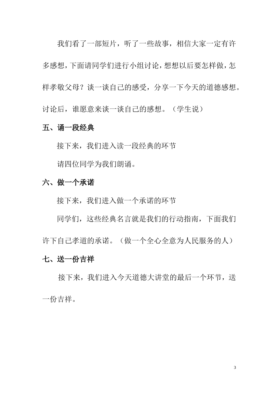 六年班道德大讲堂教案_第3页