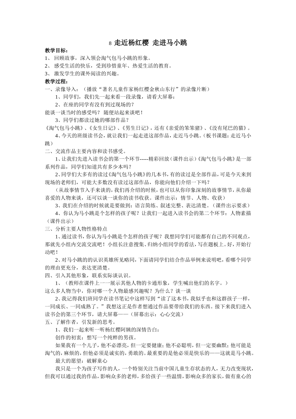 走近杨红樱走进马小跳_第1页