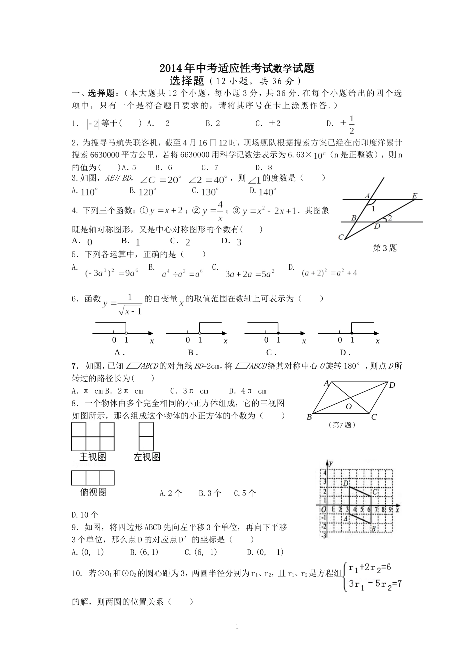 2014年宜城市中考适应性考试数学试卷_第1页