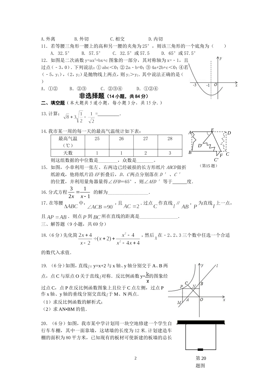 2014年宜城市中考适应性考试数学试卷_第2页