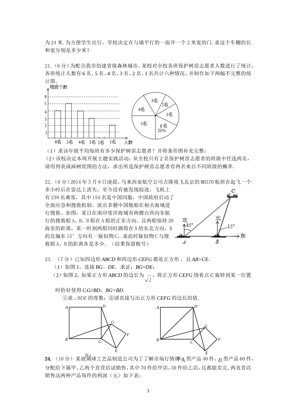 2014年宜城市中考适应性考试数学试卷_第3页