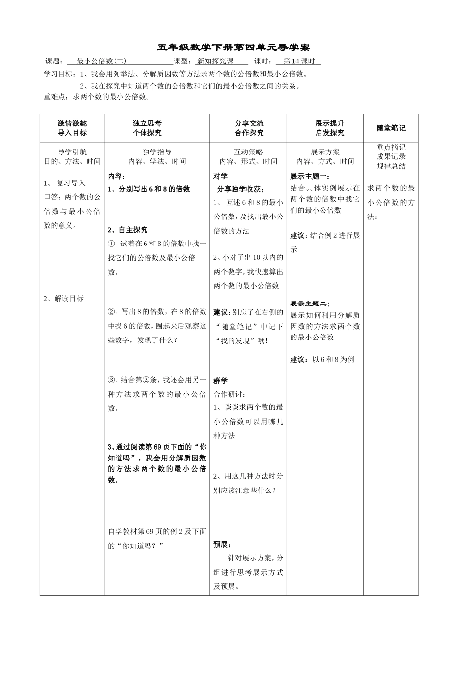 最小公倍数（二）14_第1页