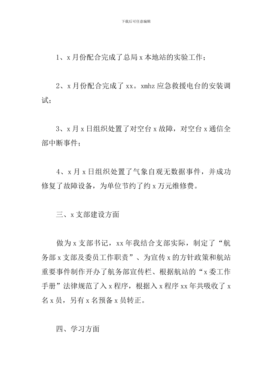 安全副总经理工作述职报告_第3页