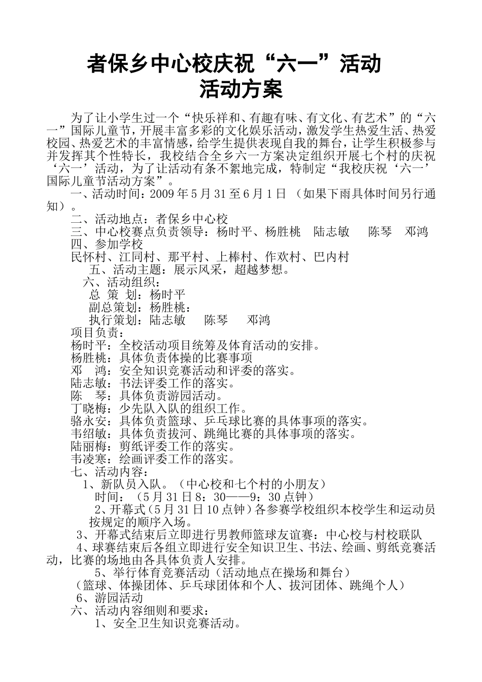六一活活动方案1_第1页