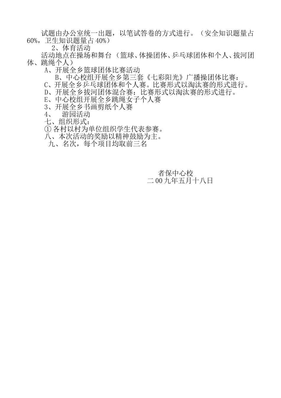 六一活活动方案1_第2页