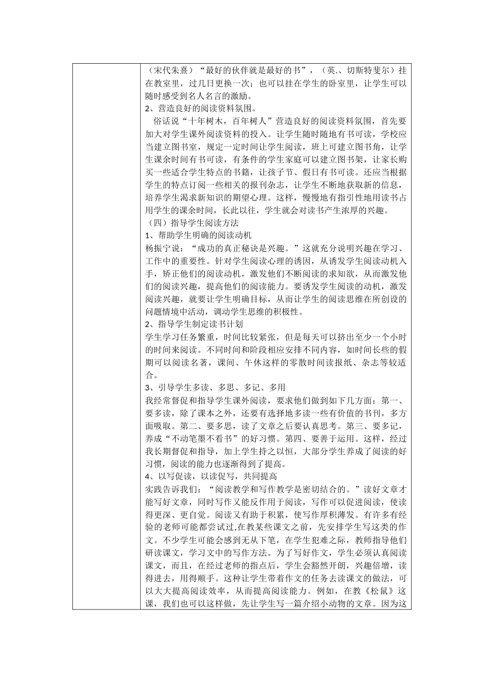 《小学生课外阅读能力培养》_第2页