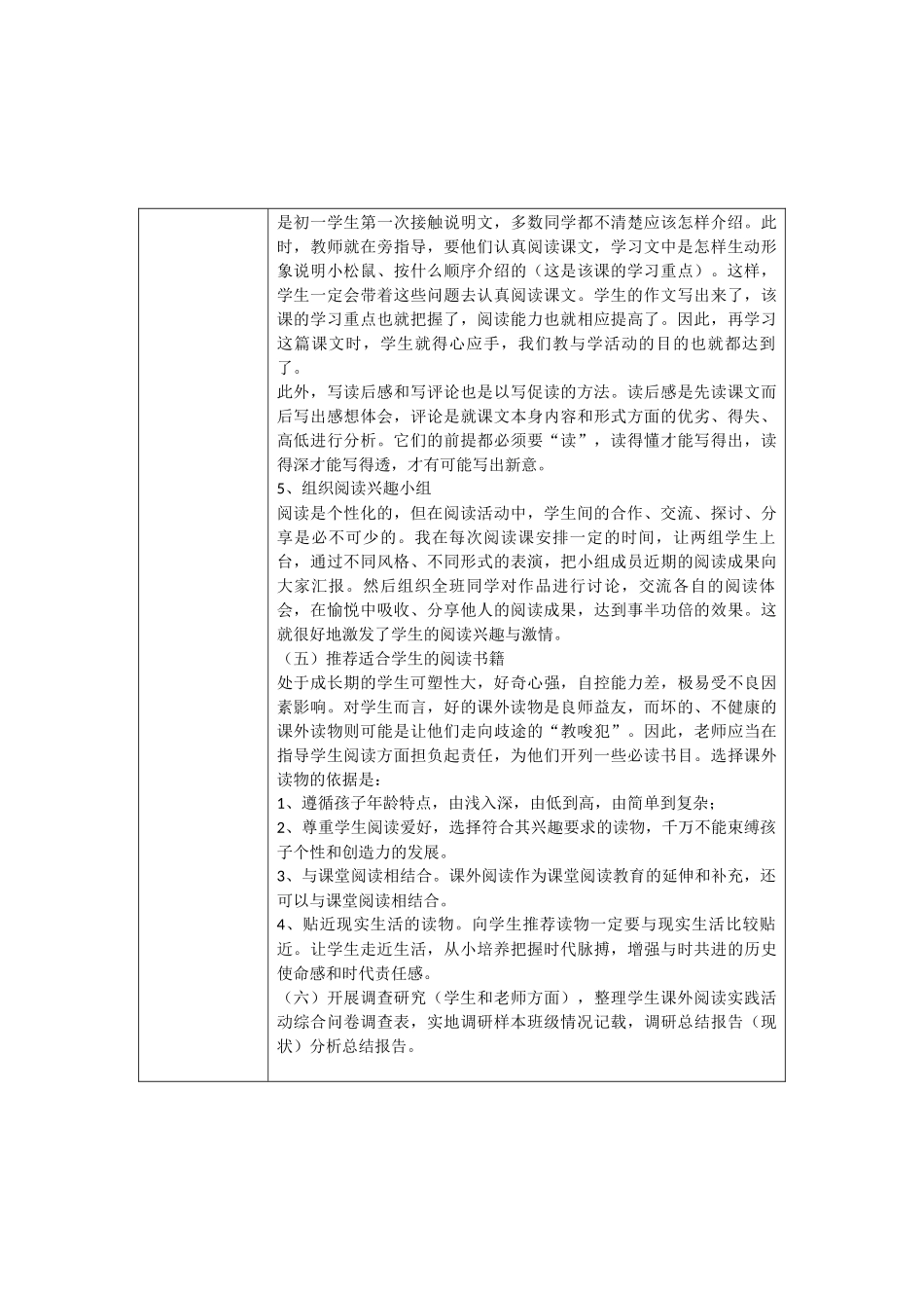 《小学生课外阅读能力培养》_第3页