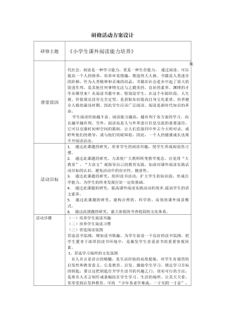 《小学生课外阅读能力培养》