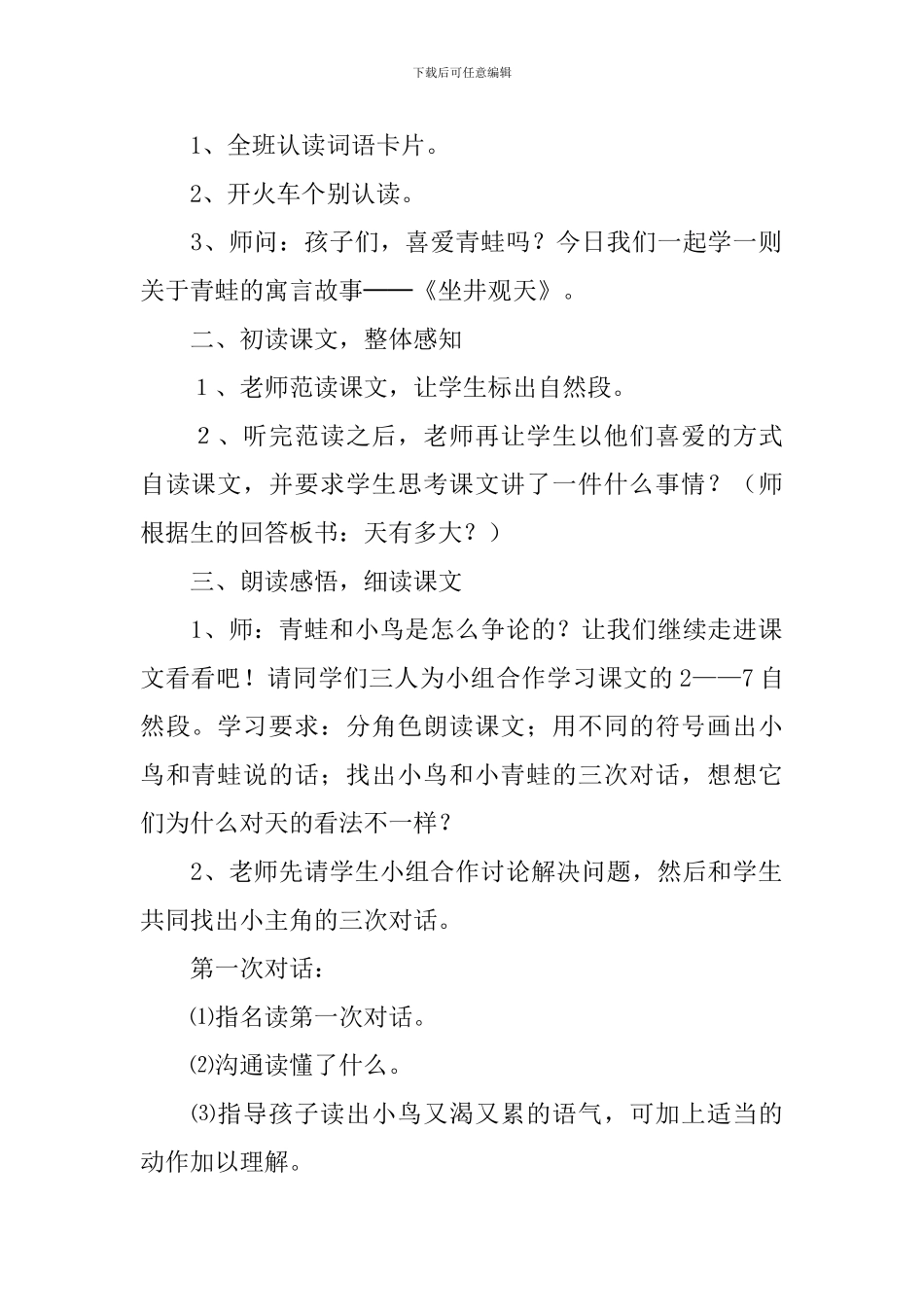 《坐井观天》教学设计范文_第2页