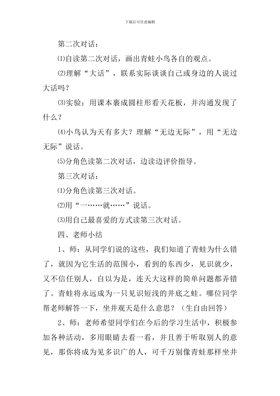 《坐井观天》教学设计范文_第3页