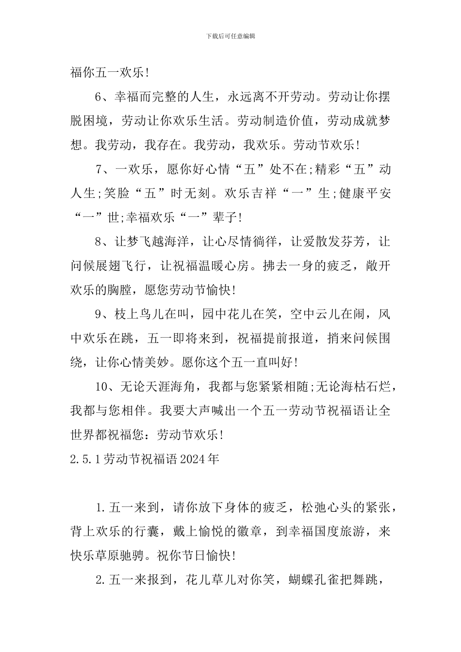 5.1劳动节祝福语2024年大全_第2页