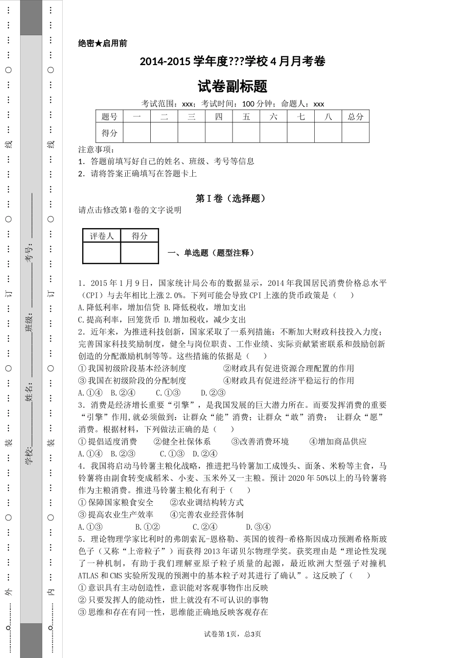 2015浙江联考_第1页