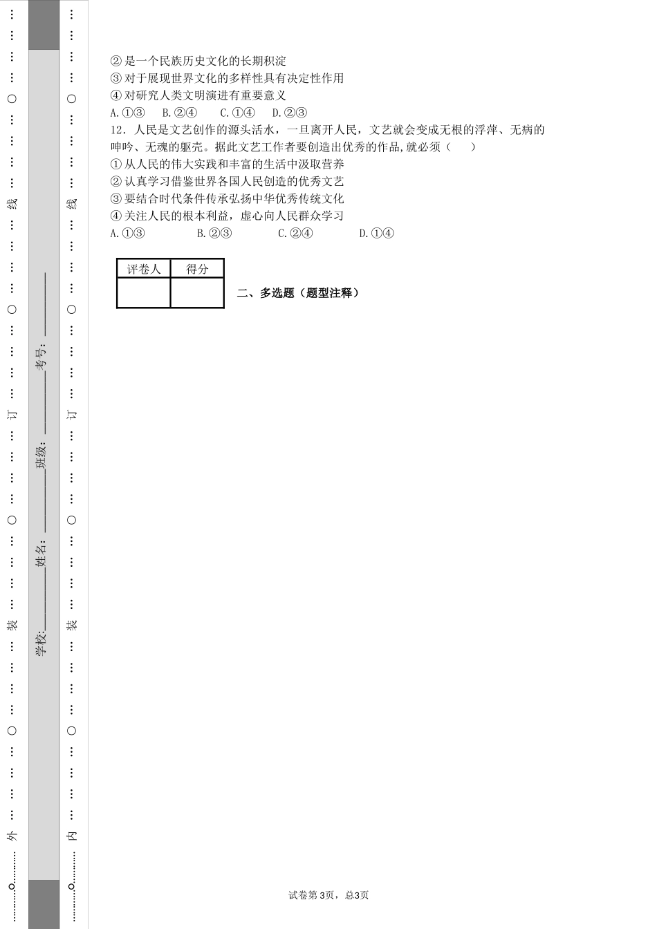 2015浙江联考_第3页