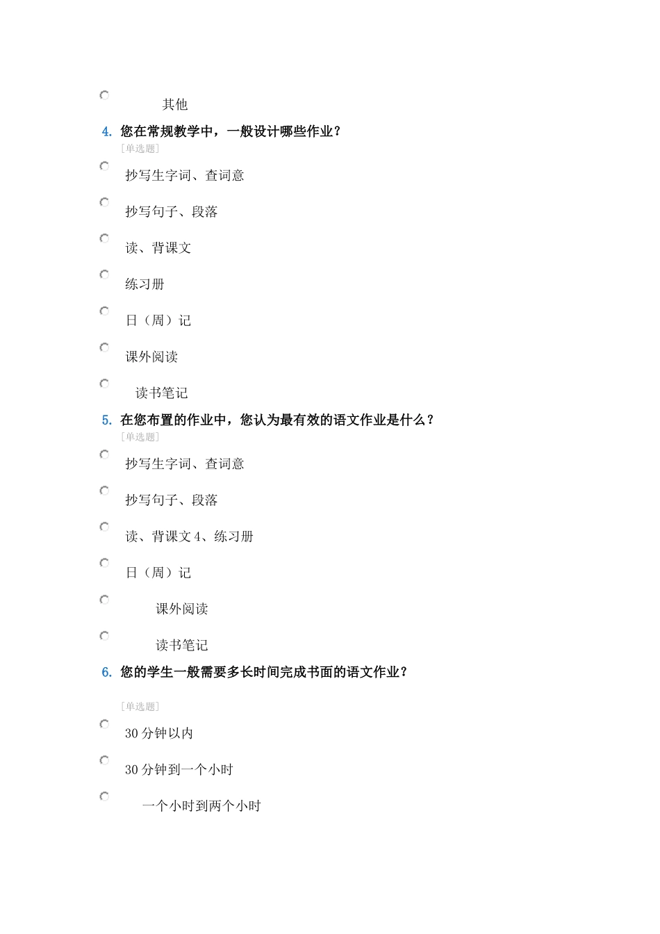 小学语文作业调查问卷_第2页