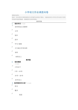 小学语文作业调查问卷