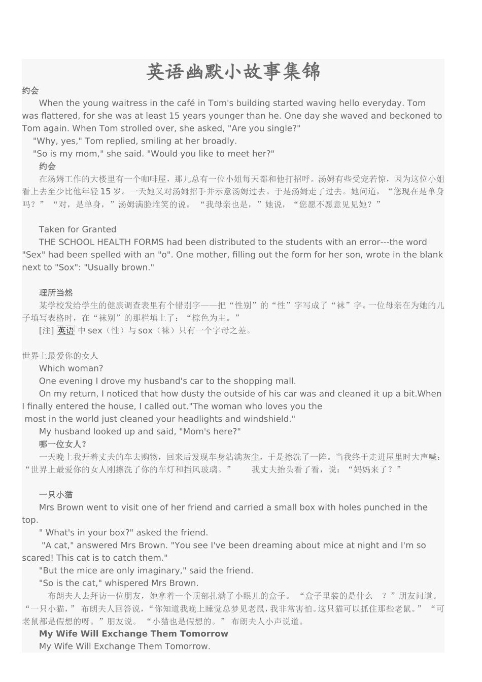 英语学习：幽默故事中英文对照_第1页