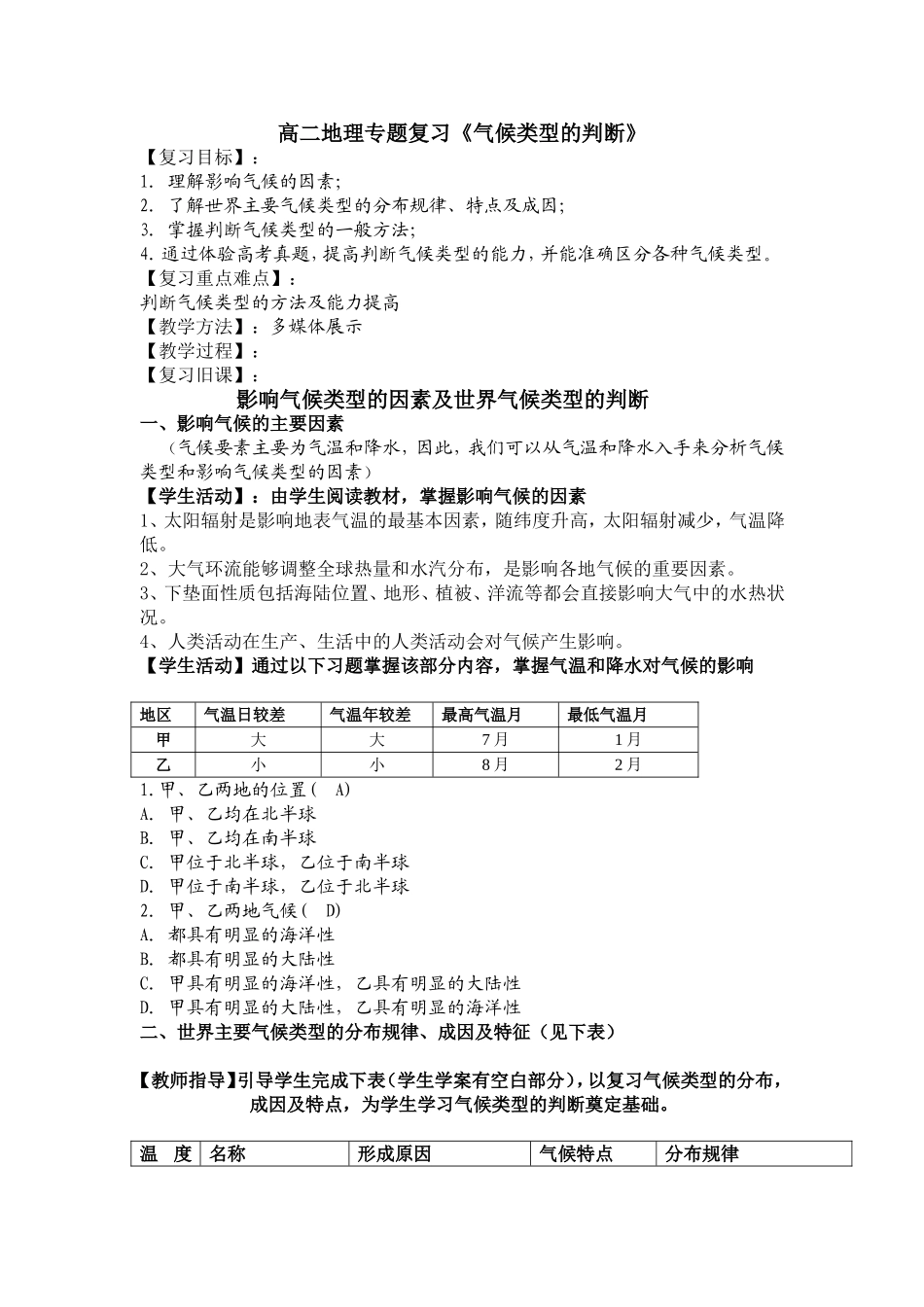 世界气候类型的判断_第1页