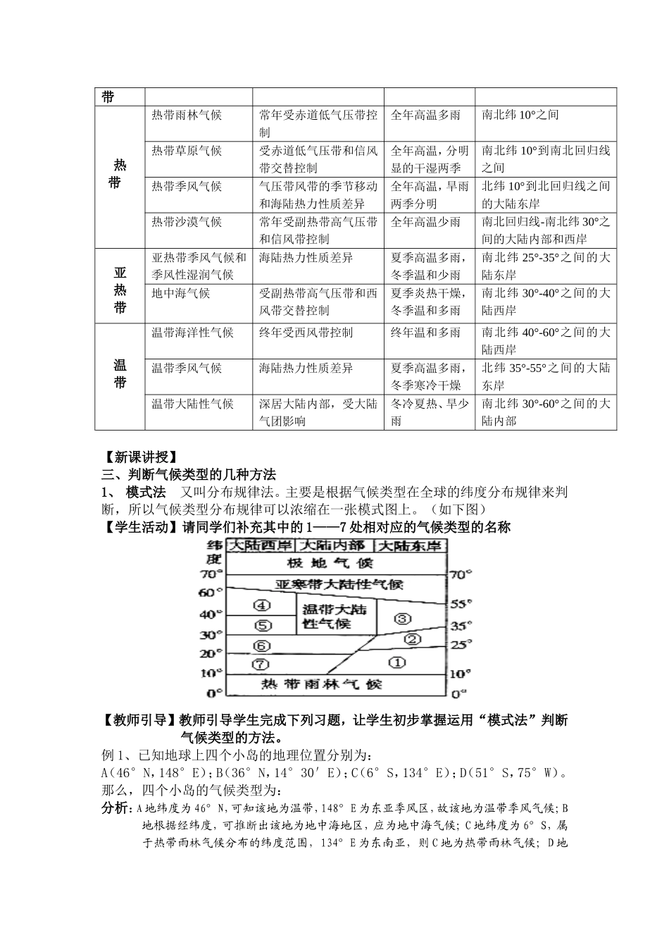 世界气候类型的判断_第2页