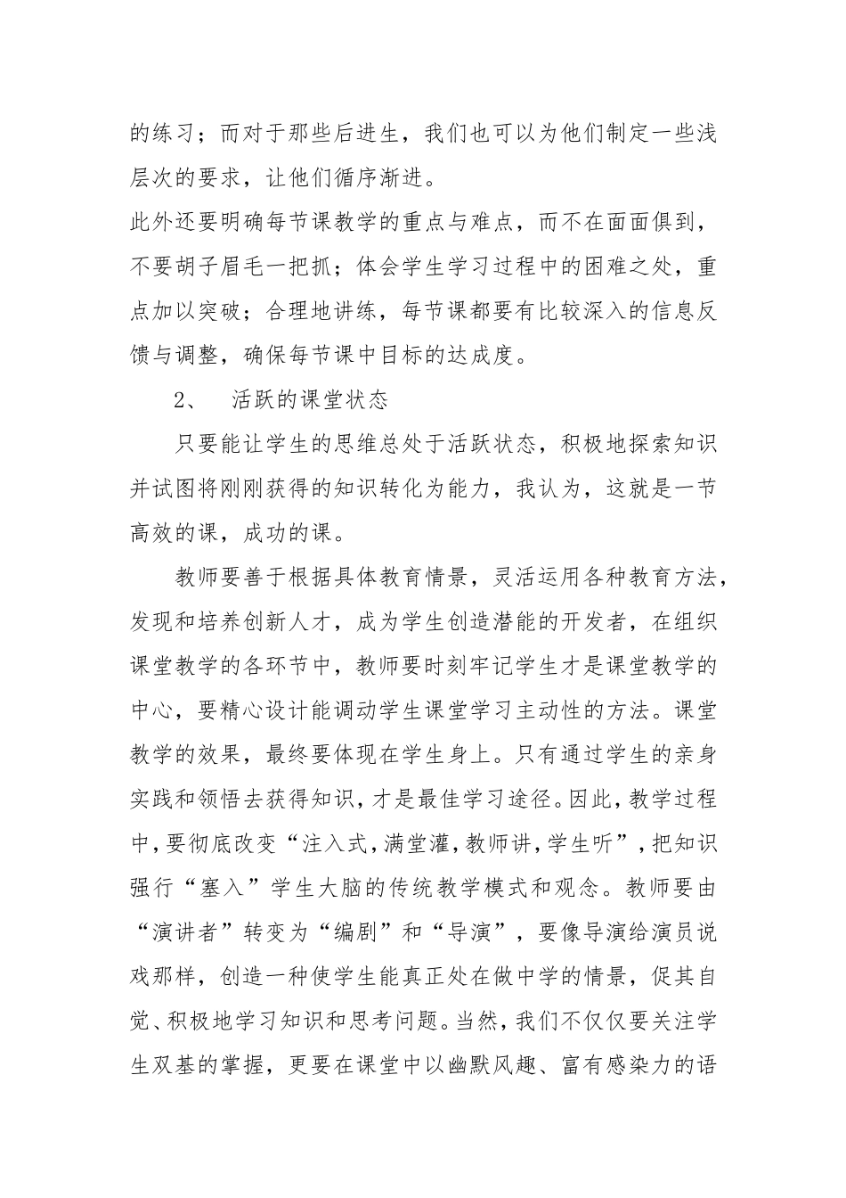 如何推进高效课堂建设_第2页