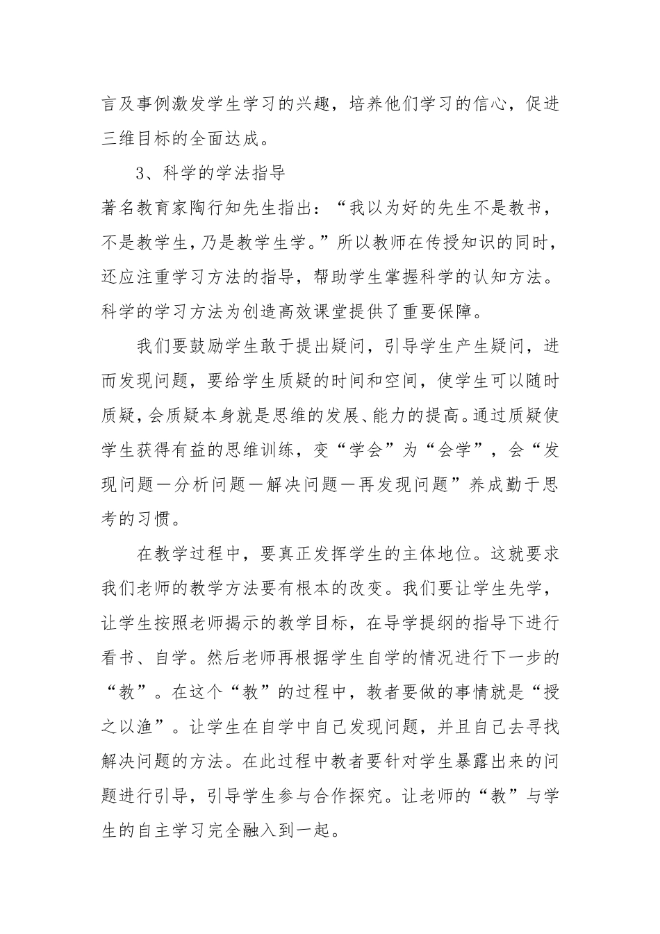 如何推进高效课堂建设_第3页
