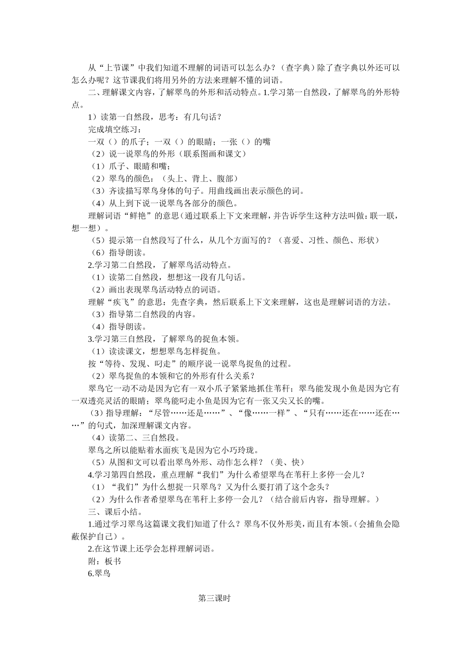 《翠鸟》教学设计 (2)_第2页
