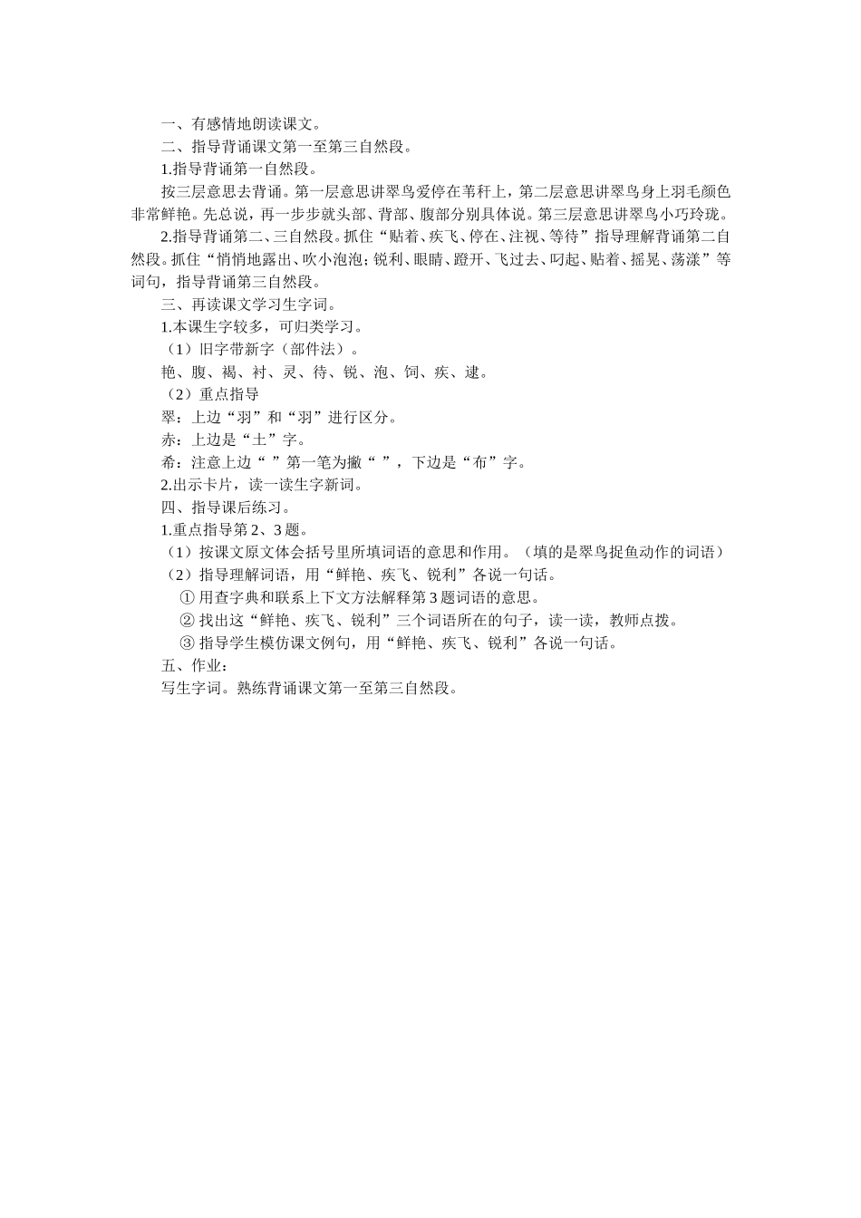 《翠鸟》教学设计 (2)_第3页