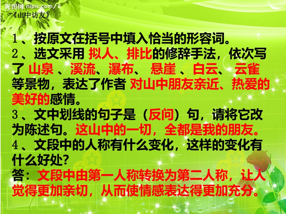 人教版语文六年级上册一二单元复习课件_第3页