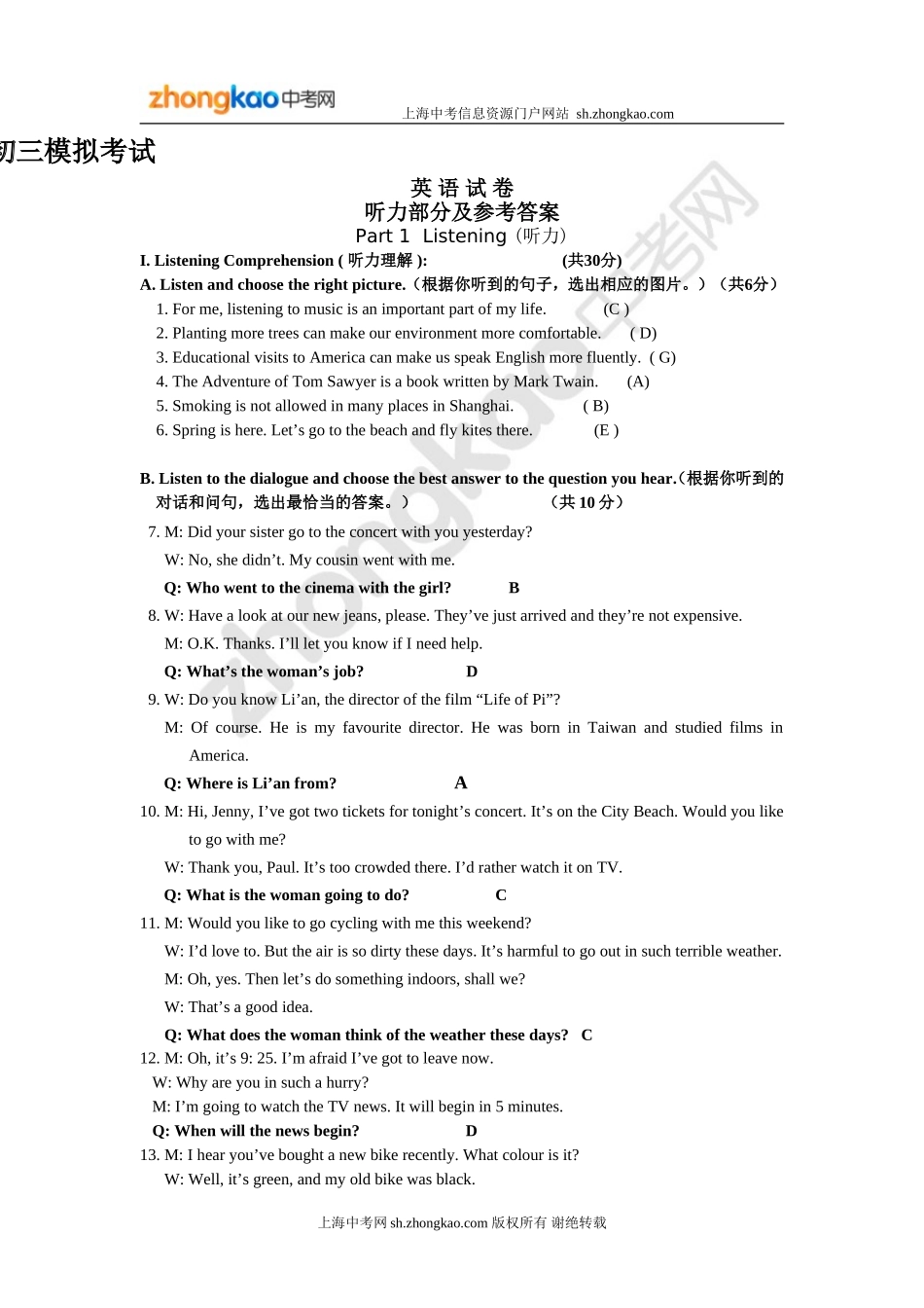 金山2012学年第二学期初三英语模拟考试答案_第1页