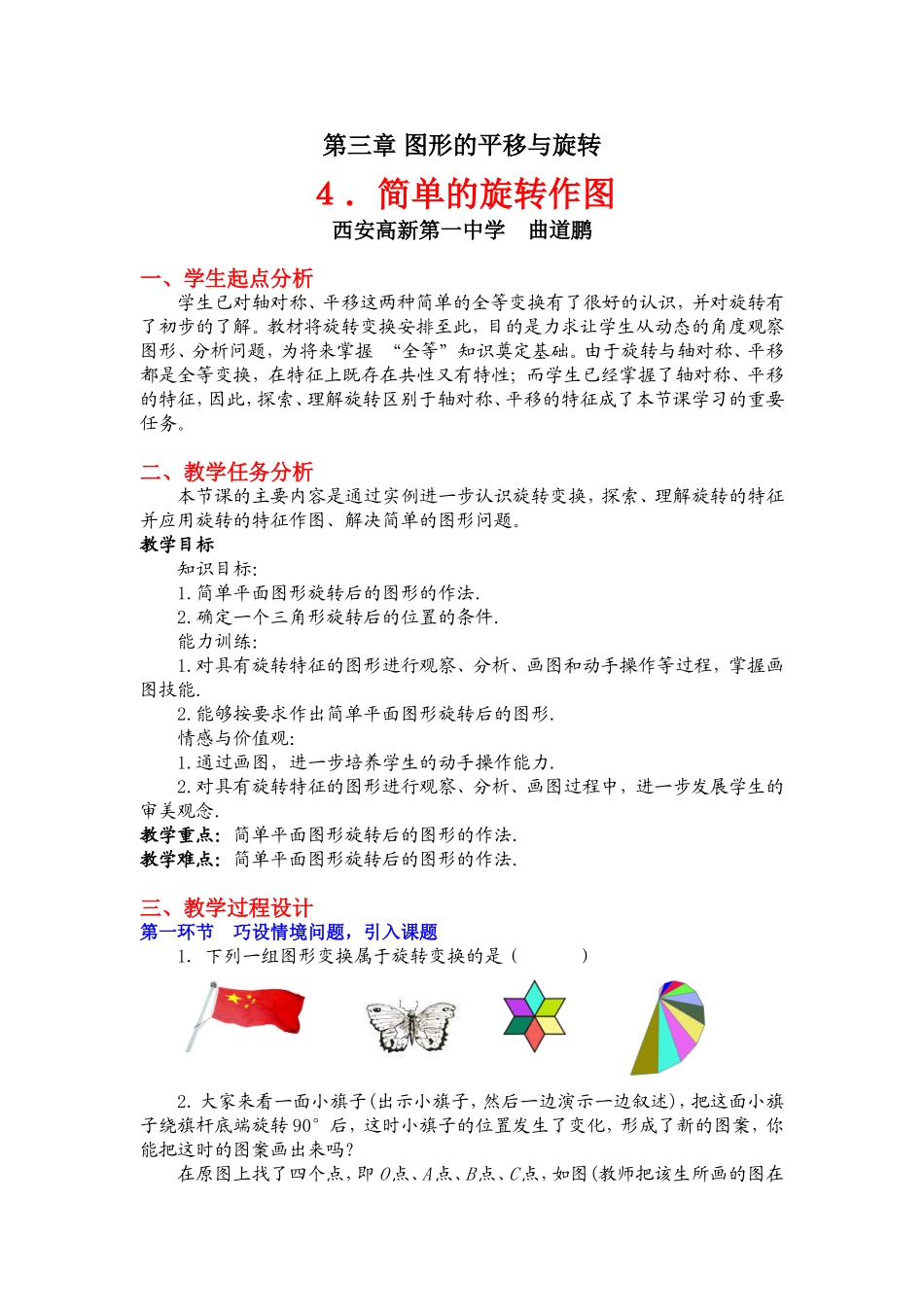 简单的旋转作图教学设计_第1页